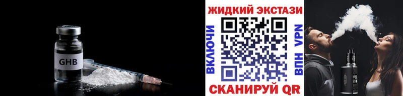 Бутират жидкий экстази  Болотное 